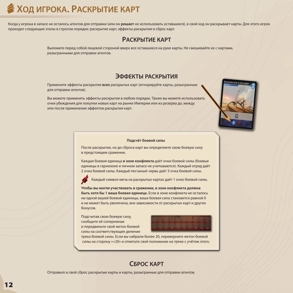 Dune: Imperium. Uprising